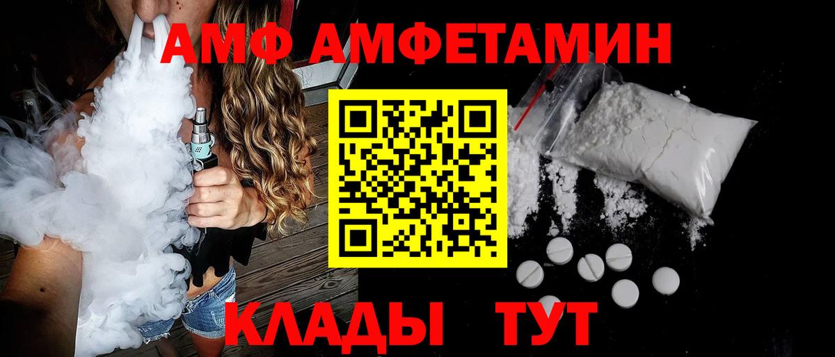 Amphetamine Розовый Озёрск
