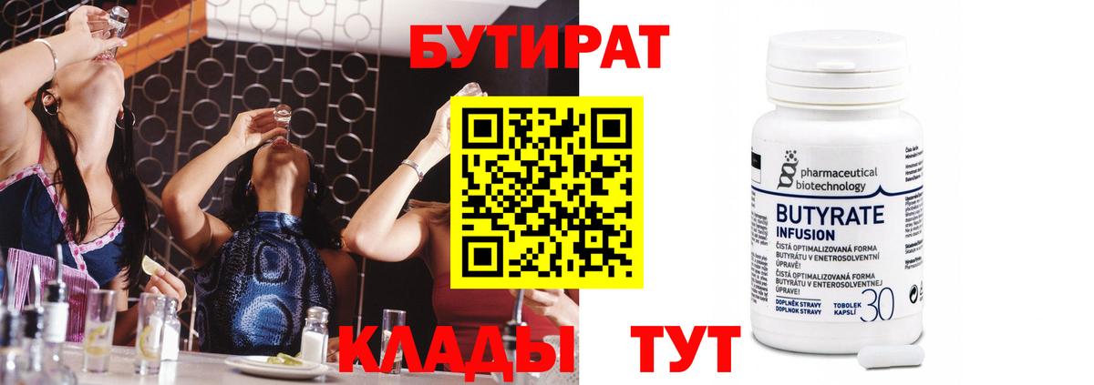 Бутират 1.4BDO Озёрск