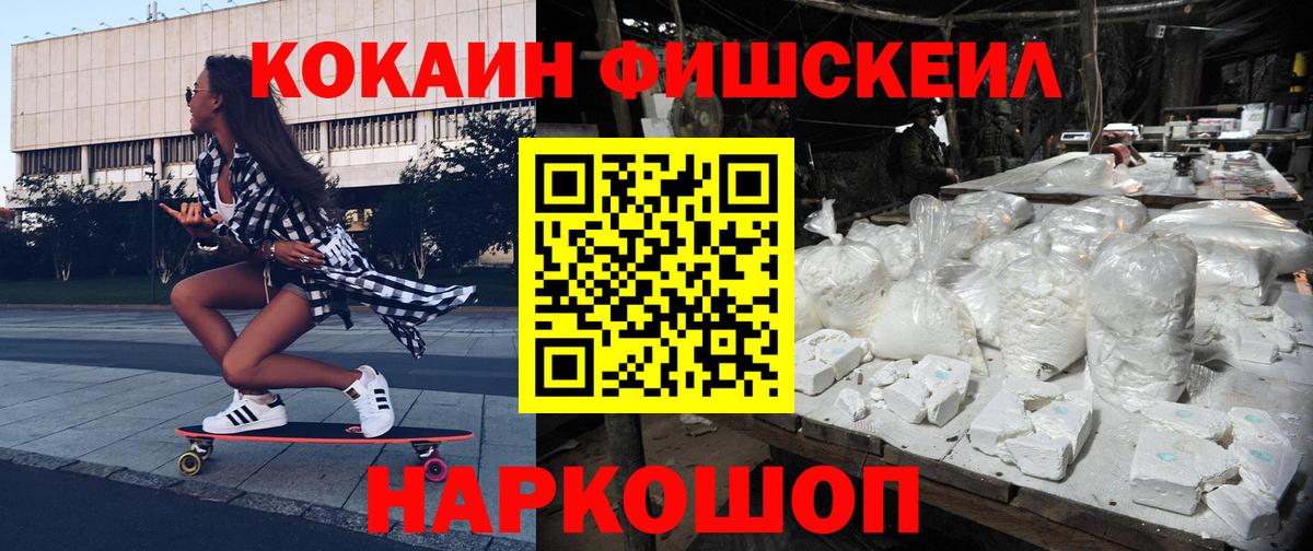 Озёрск  КОКАИН Fish Scale  COCAIN Колумбийский  Вход с VPN 