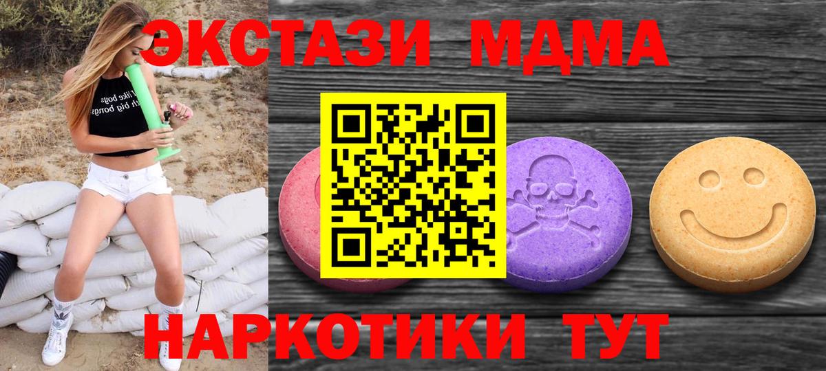 Экстази MDMA  Вход с VPN  Ecstasy  Озёрск  ЭКСТАЗИ mix 