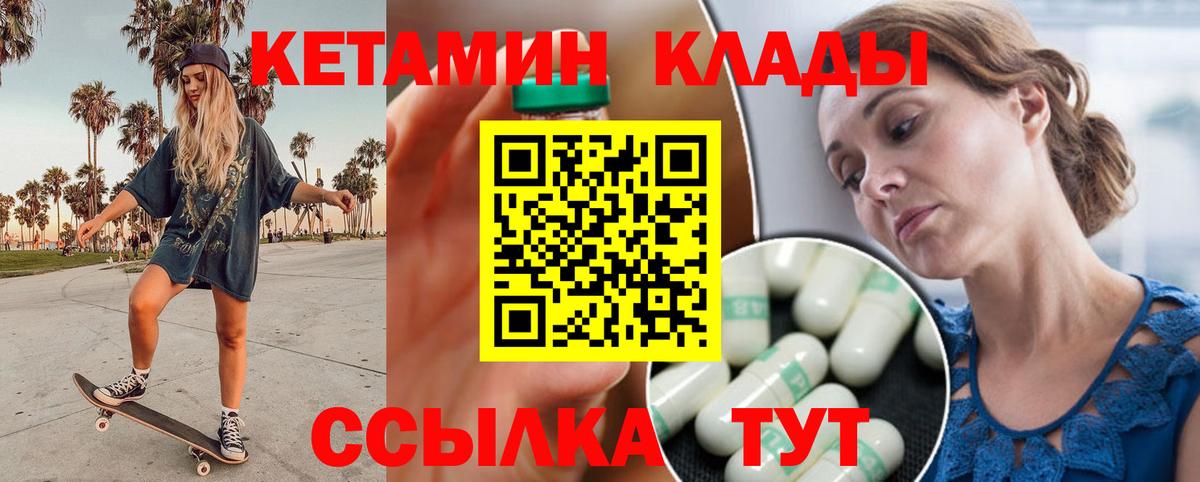 КЕТАМИН ketamine  Вход с VPN    ТОР  Кетамин ketamine  Озёрск 