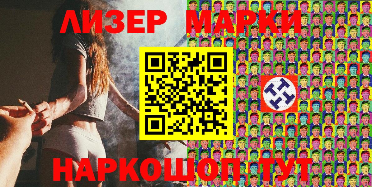 Марки NBOMe 1,8мг Озёрск