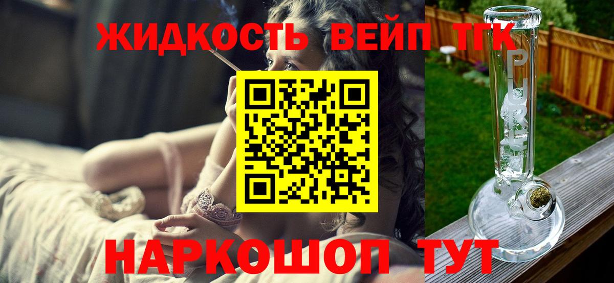 ТГК вейп Озёрск